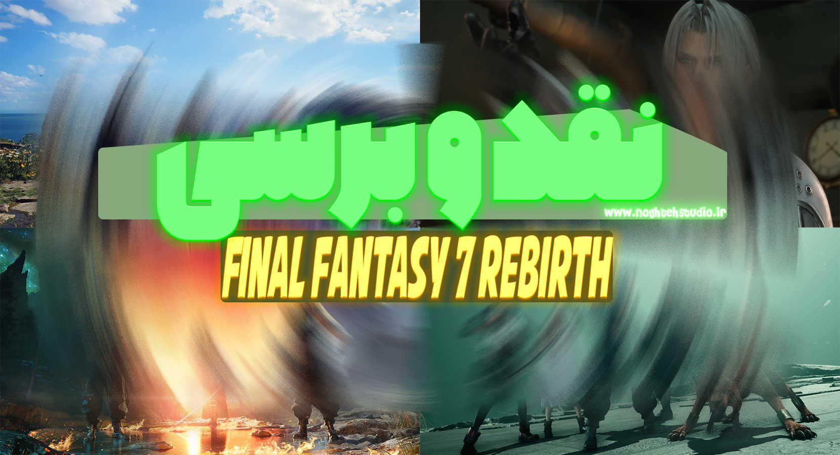 نقد و بررسی Final Fantasy 7 Rebirth