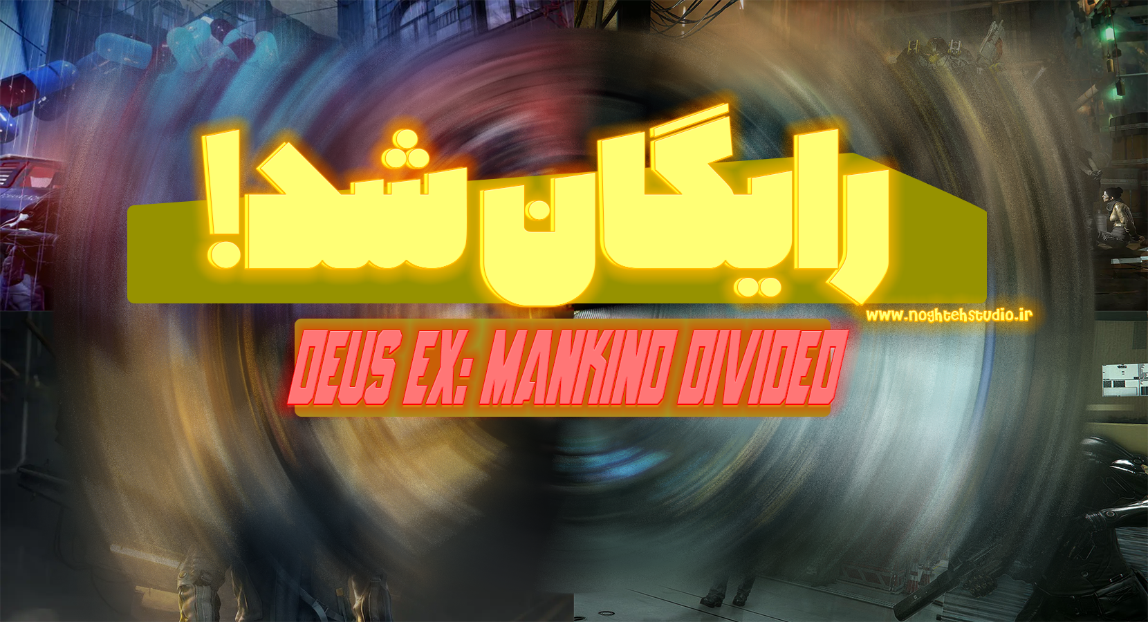 Deus Ex: Mankind Divided رایگان شد
